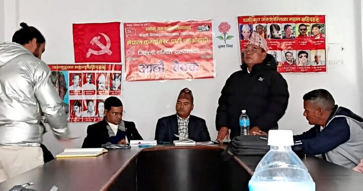 नेकपा (माओवादी) सल्यानकाे आठौं बैठक सम्पन्न