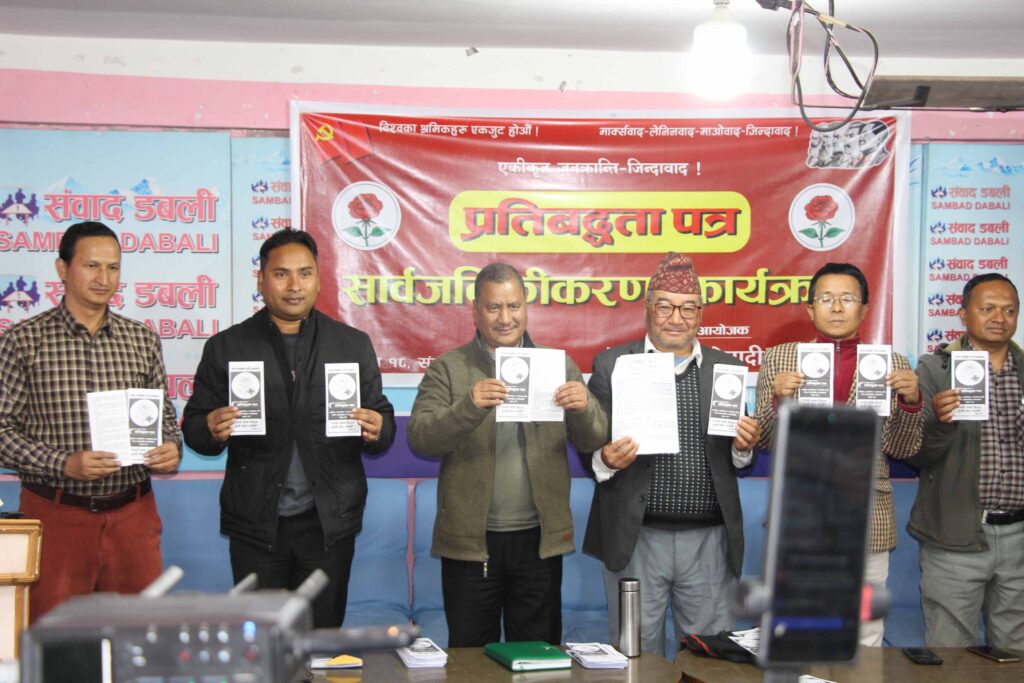 माओवादीको २२ बुँदे चुनावी प्रतिबद्धताः यी हुन् प्राथमिकता परेका क्षेत्र